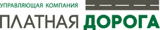 ООО "Управляющая компания "Платная дорога"